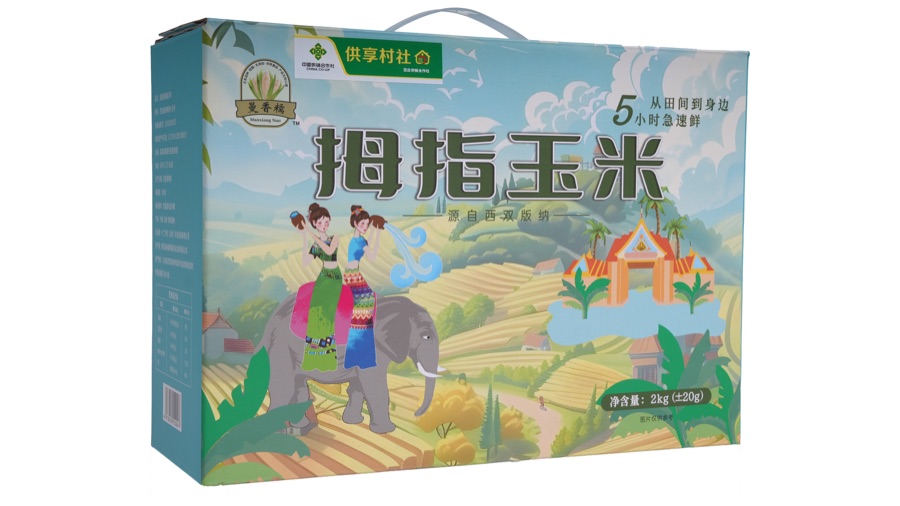 拇指玉米礼盒